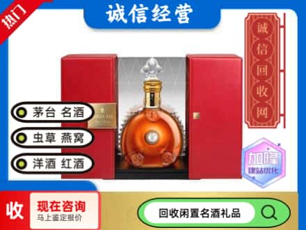 回收价格:南昌进贤县回收洋酒