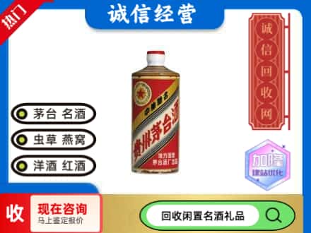 南昌进贤县回收地方国营茅台酒